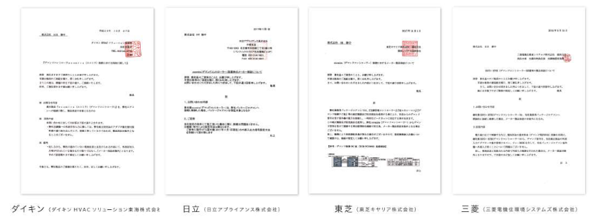 ダイキン、日立、東芝、三菱